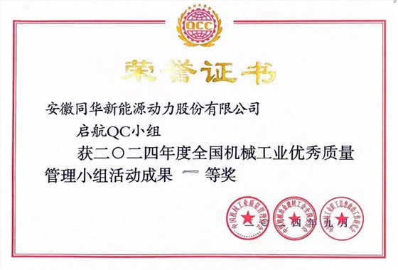 皖南电机质量成果荣膺&ldquo;全国机械工业质量管理小组成果奖2