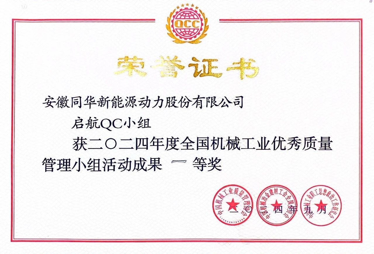 公司两项质量成果荣膺&ldquo;全国机械工业质量管理小组成果奖&rdquo; (4)